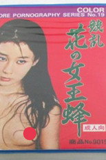 Poster de la película Flower Queen Bee Sex Frenzy