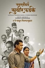 Poster de la película Swargandharva Sudhir Phadke