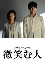 Poster de la película Hohoemu Hito