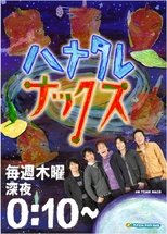 Poster de la serie ハナタレナックス