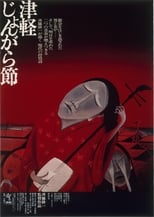 Poster de la película Tsugaru Folksong