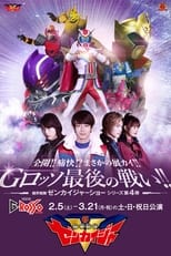 Poster de la película Zenkai!! Twokai!? Need for Development!! G-Rosso Last Fight!!: Kikai Sentai Zenkaiger Show Series Level 4