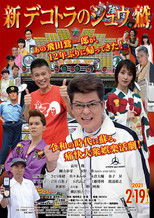 Poster de la película New Eagle of Decotora