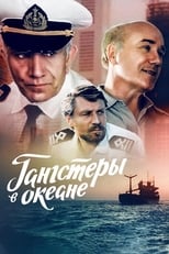 Poster de la película Gangsters in the Ocean