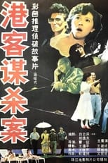 Poster de la película Murder Or Suicide