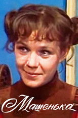 Poster de la película Mashenka