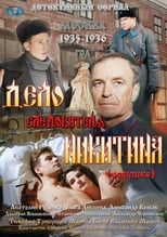 Poster de la serie Дело следователя Никитина