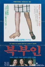 Poster de la película Mrs. Speculator