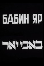 Poster de la película Babyn Yar