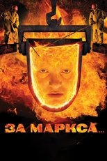 Poster de la película For Marx...