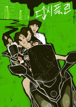 Poster de la serie Discipline