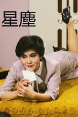 Poster de la serie Stardust