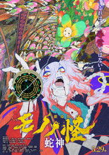 Poster de la película Mononoke the Movie: Chapter III - The Curse of the Serpent