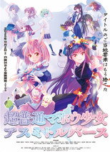 Poster de la serie Chou Futsuu Mahou Shoujo: Asumi Toruverse