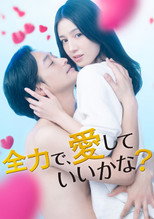 Poster de la serie Will You Let Me Love You With All My Heart?