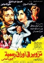 Poster de la película Tazweer Fe Awraq Rasmia