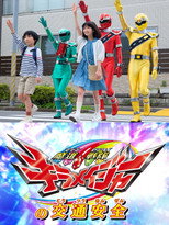 Poster de la película Mashin Sentai Kiramager's Traffic Safety