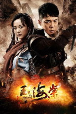Poster de la serie 玉海棠