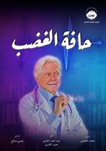 Poster de la serie Edge Of Anger