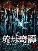 Poster de la película Ryukyu Tales: Uturusanunu Miibsamun Tii-chi