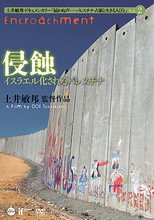 Poster de la película Encroachment