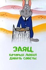 Poster de la película The Hare Who Liked to Give Advice