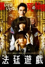 Poster de la película Houtei Yugi