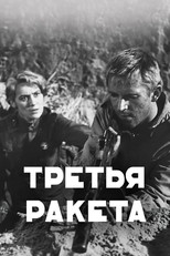 Poster de la película The Third Flare