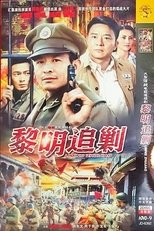 Poster de la serie 黎明追剿