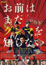 Poster de la película You Still Don't Get Gunma