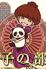 Poster de la serie Tetsuko's Room