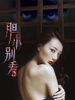 Poster de la película Dan xiao bie kan