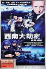 Poster de la serie 极限追捕