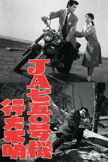 Poster de la película JA750 Gōki Yukuefumei