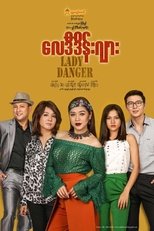 Poster de la película Lady Danger (လေဒီဒိန်းဂျား)