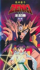 Poster de la película Kishin Douji Zenki Gaiden: Anki Kitan