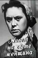 Poster de la película There's a Woman Lives in the World