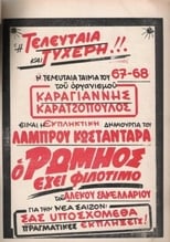 Poster de la película Greek Pride