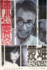 Poster de la película General Chen Geng Part 1