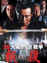 Poster de la película Memories : Osaka Yakuza War Retribution