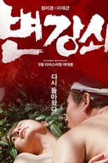 Poster de la película Byun Kang-swoi