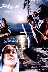 Poster de la película Sea, O', Sea