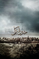 Poster de la película Khorfakkan