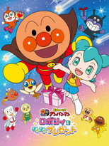 Poster de la película Go! Anpanman: Roboly and the Warming Present