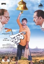 Poster de la película Deool