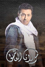 Poster de la serie Our Saint the Lover