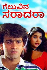 Poster de la película Geluvina Saradara