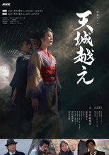 Poster de la película Amagi Goe