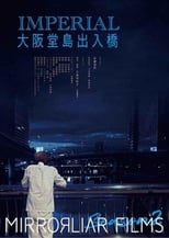 Poster de la película IMPERIAL大阪堂島出入橋