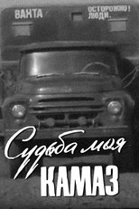 Poster de la película My Destiny Is KamAZ